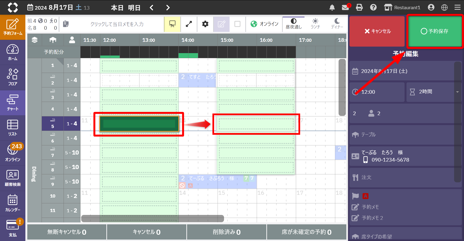 チャート-未配席-編集保存.png