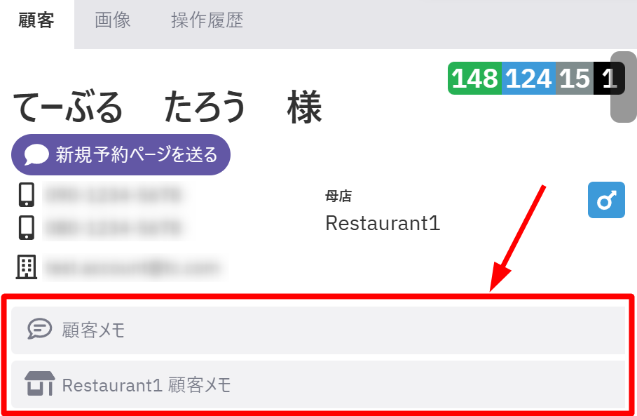 顧客メモ.png