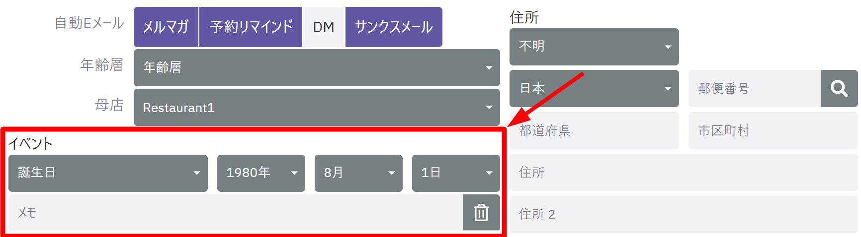 顧客編集_イベントリスト.png