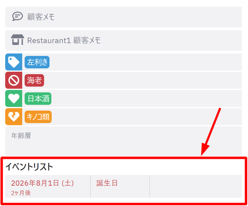 顧客詳細画面_イベントリスト.png