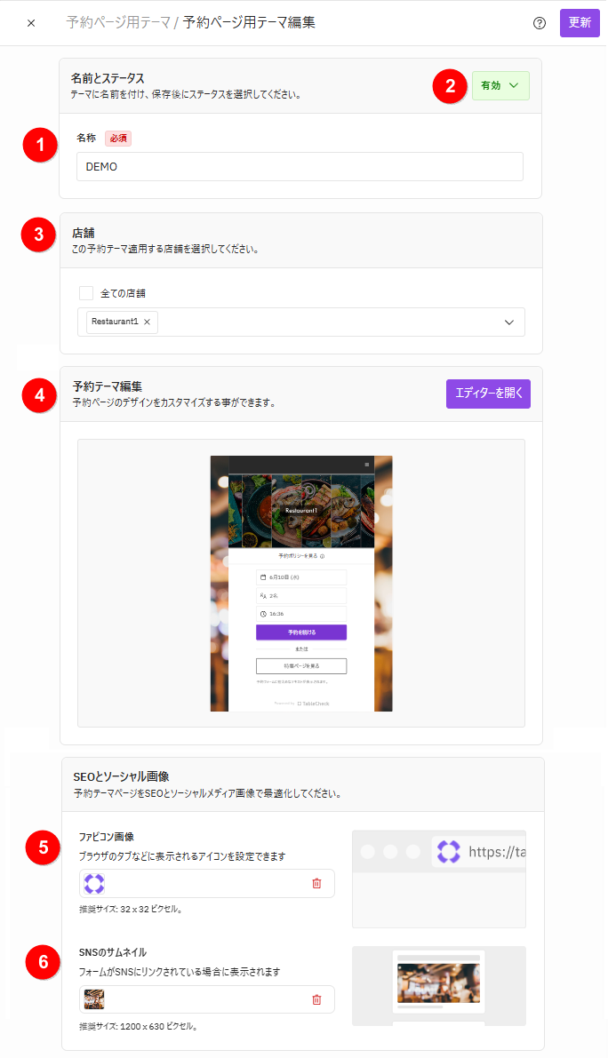 予約ページ用テーマ編集画面.png