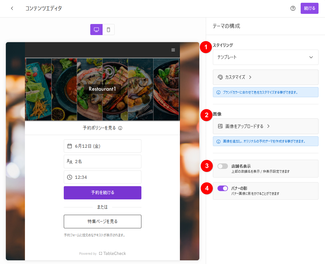 テーマの構成画面.png