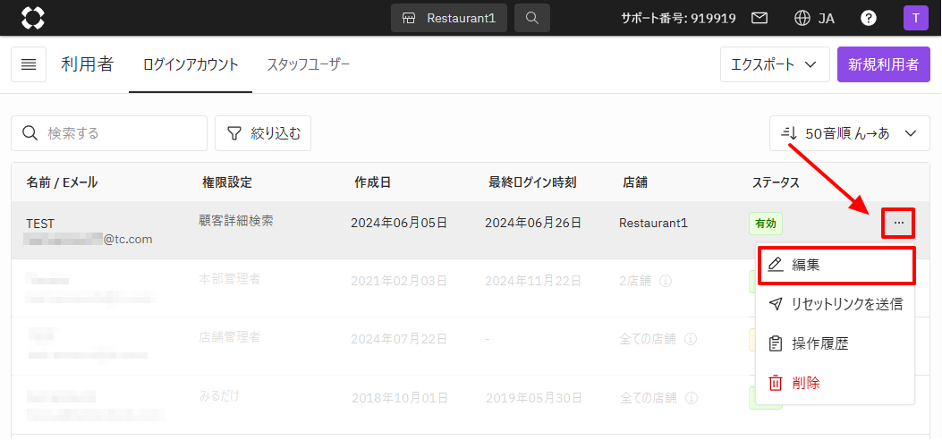 利用者_編集ボタン.png
