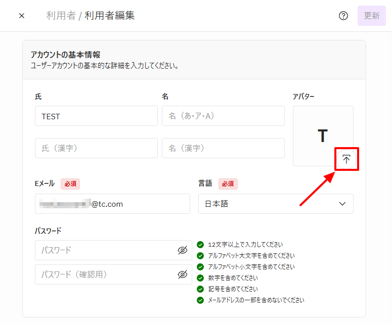 利用者編集_アバター.png