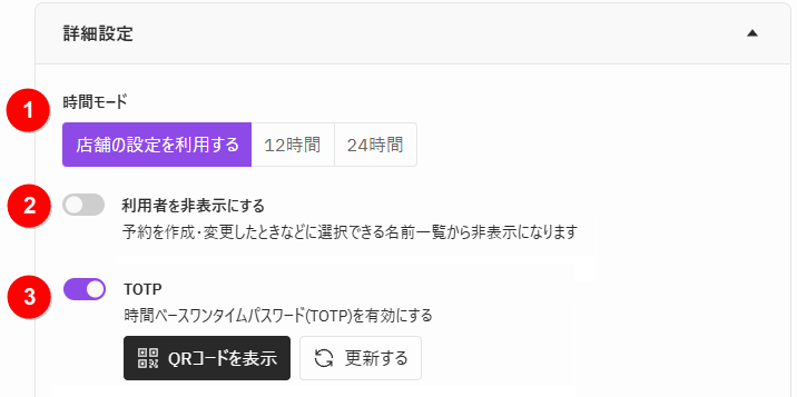 利用者_詳細設定.png