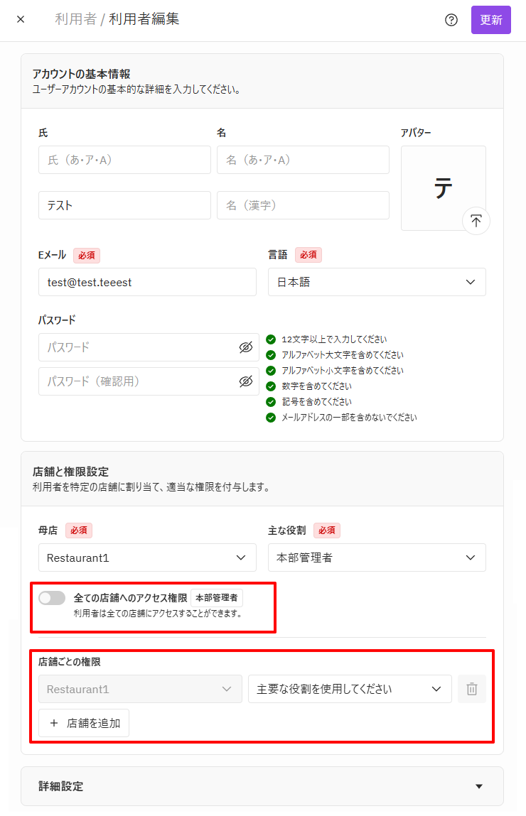 利用者_店舗と権限設定.png