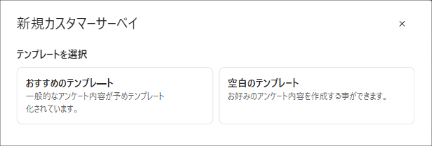 新規カスタマーサーベイ.png
