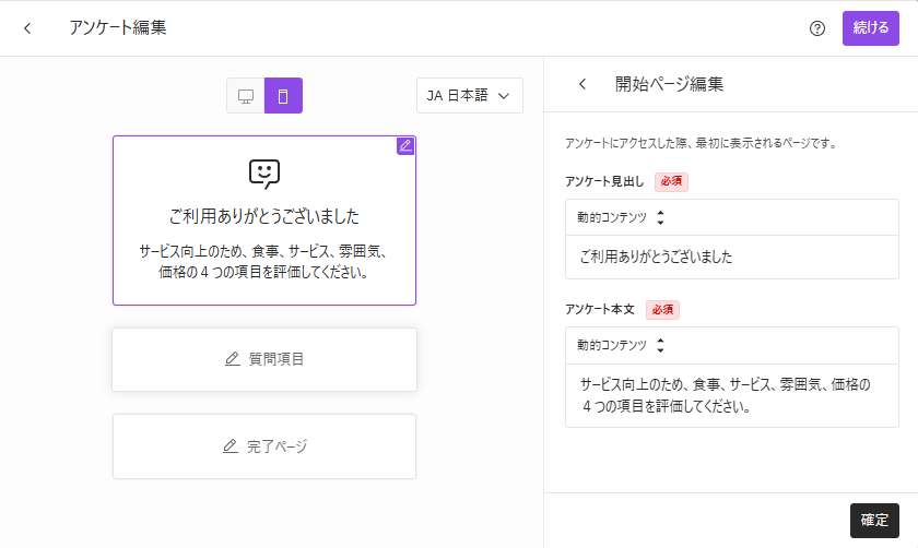 サーベイ_開始ページ編集.png