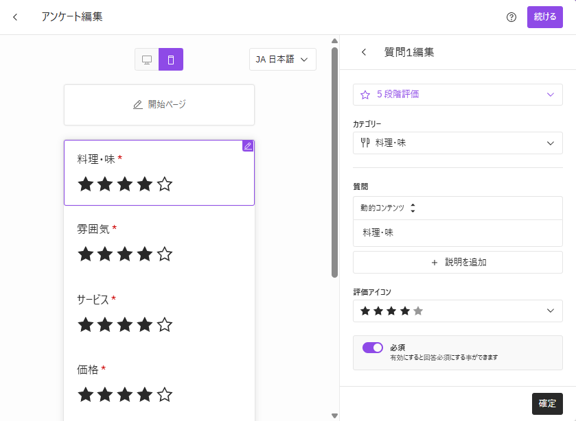サーベイ_質問1編集.png