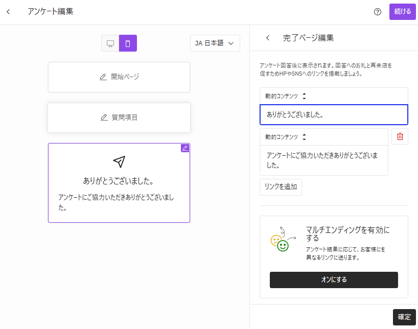 サーベイ_完了ページ編集.png