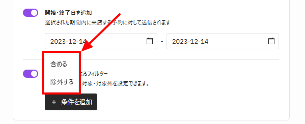 サーベイ_条件を追加.png