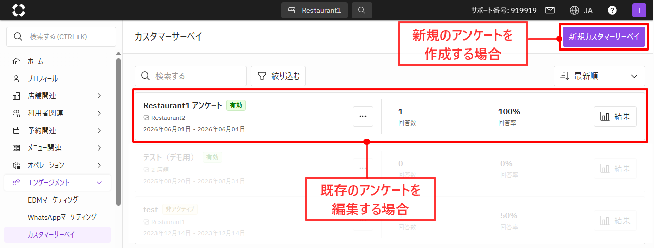 サーベイ_新規既存作成ボタン.png