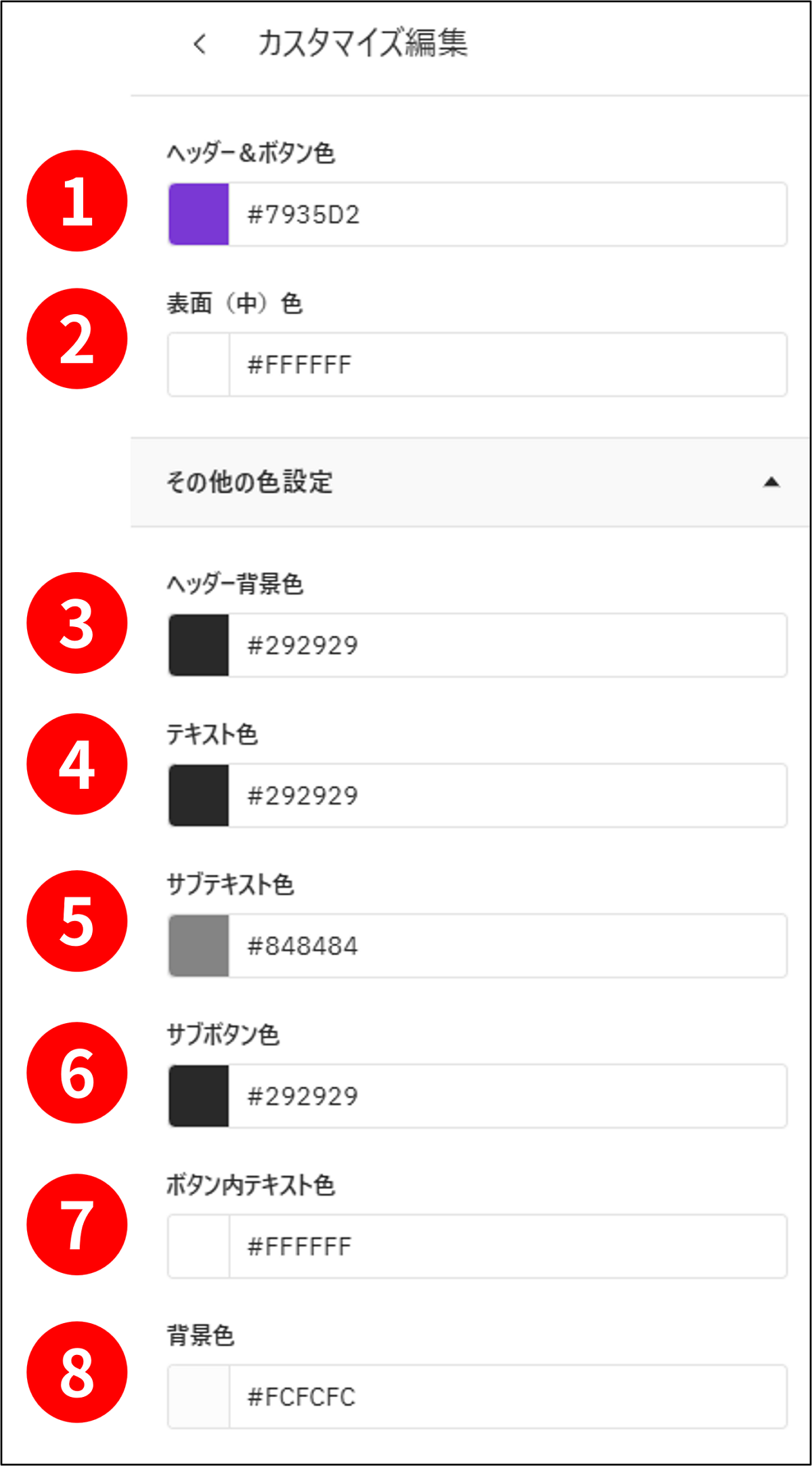 カスタマイズ編集.png