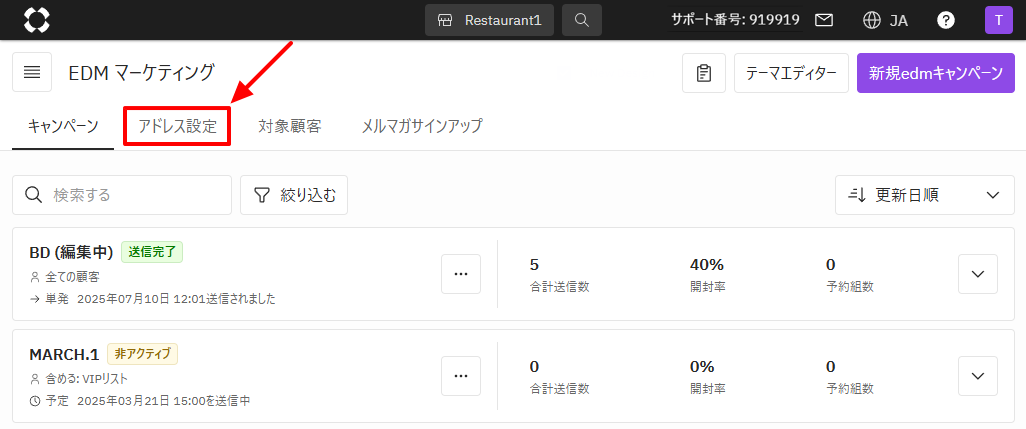 EDM_アドレス設定.png