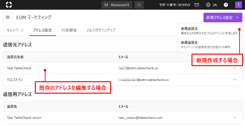 EDM_新規アドレス設定.png
