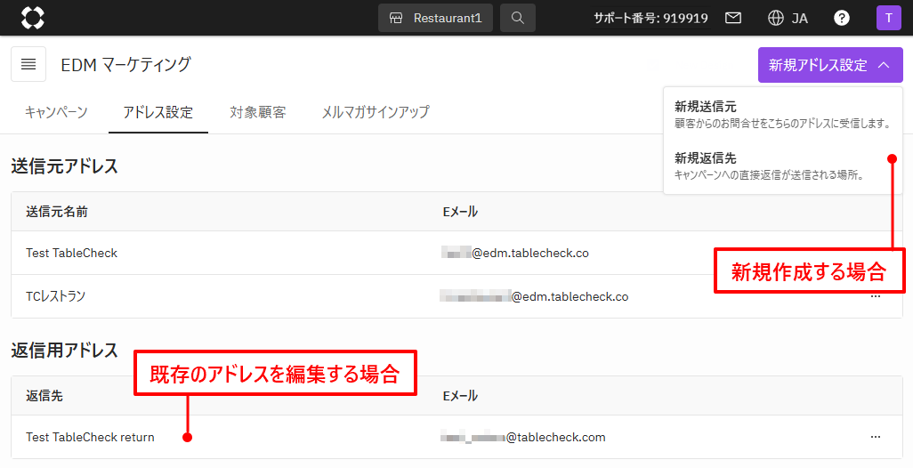 EDM_新規返信先設定.png