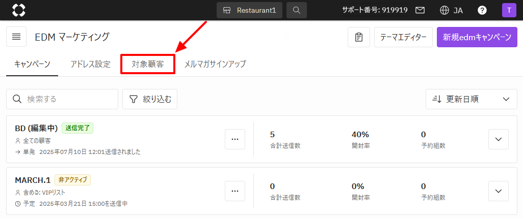 EDM_対象顧客.png