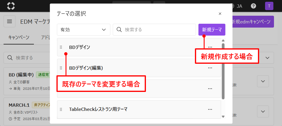 EDM_テーマの選択.png