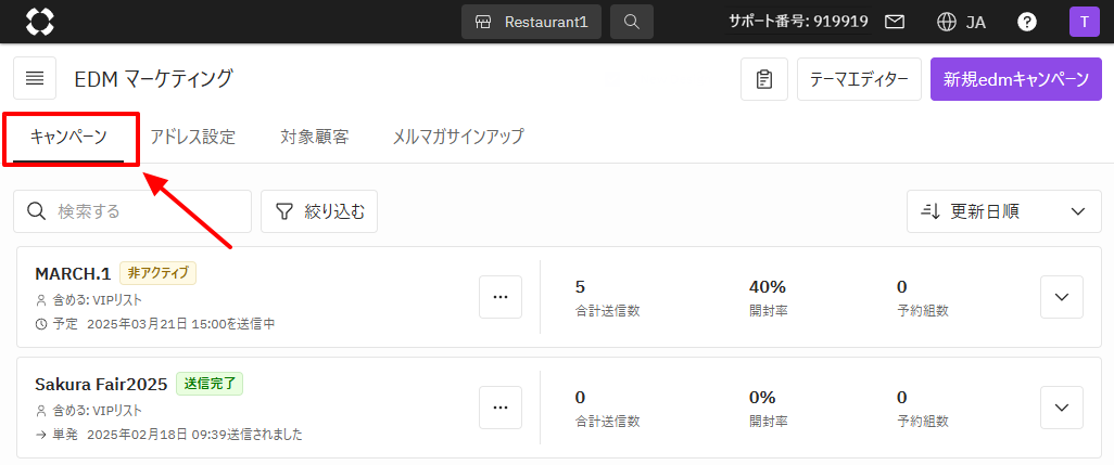EDM_キャンペーン.png