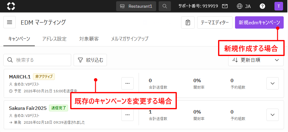 EDM_新規edmキャンペーン.png