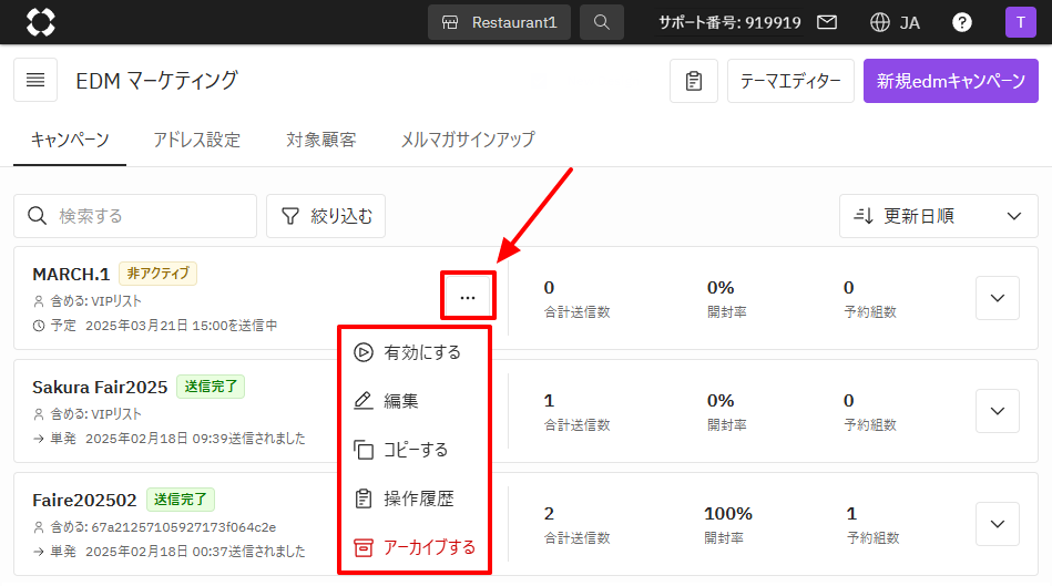 EDM_キャンペーン編集.png