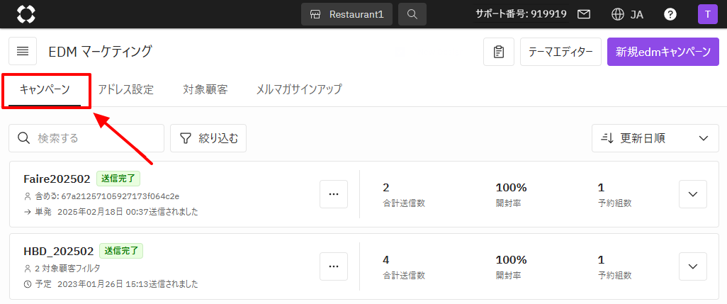 EDM_キャンペーンタブ.png