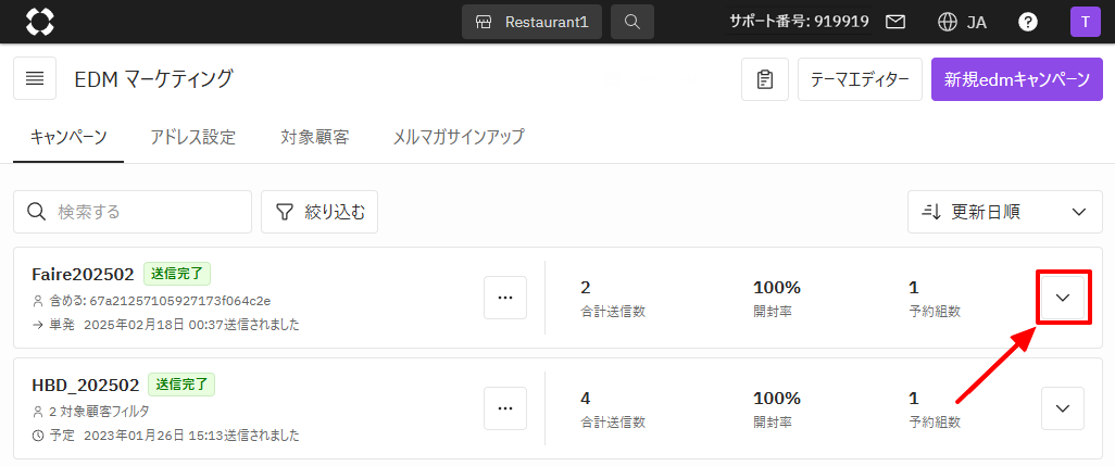 EDM_キャンペーン_編集ボタン.png