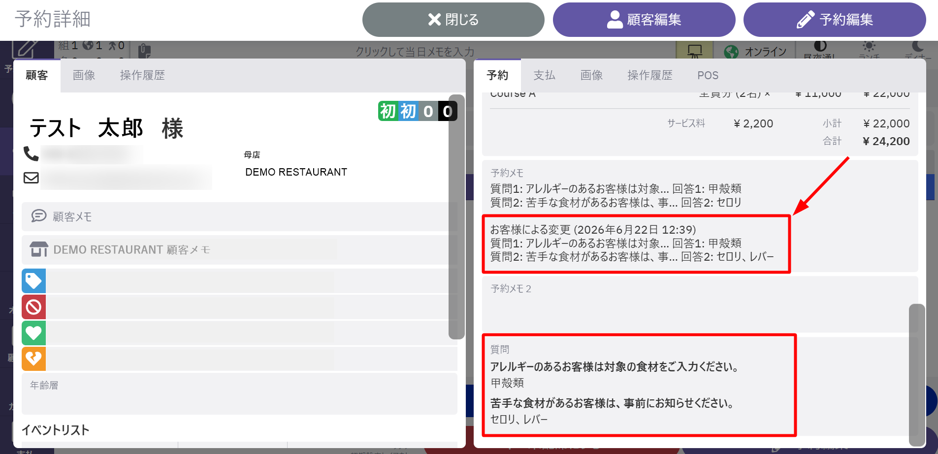 お客様への質問-変更後.png