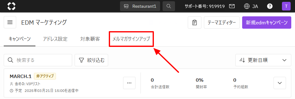 EDM_メルマガサインアップ.png