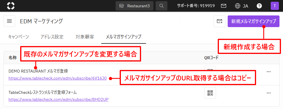 EDM_メルマガサインアップ各ボタン説明.png