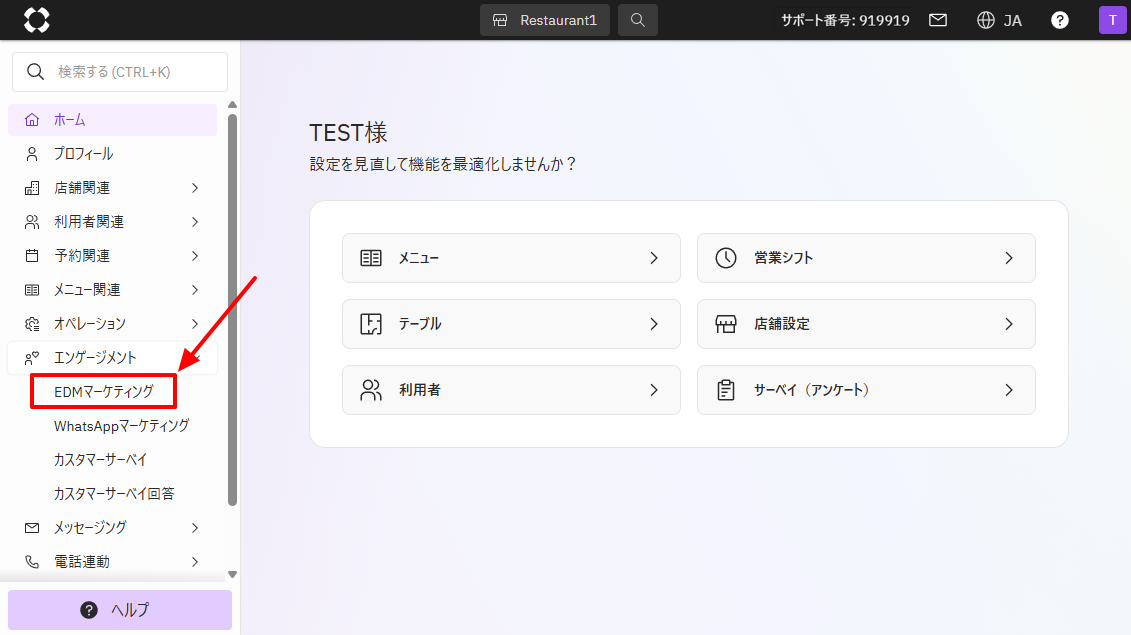 ホーム_EDM.png
