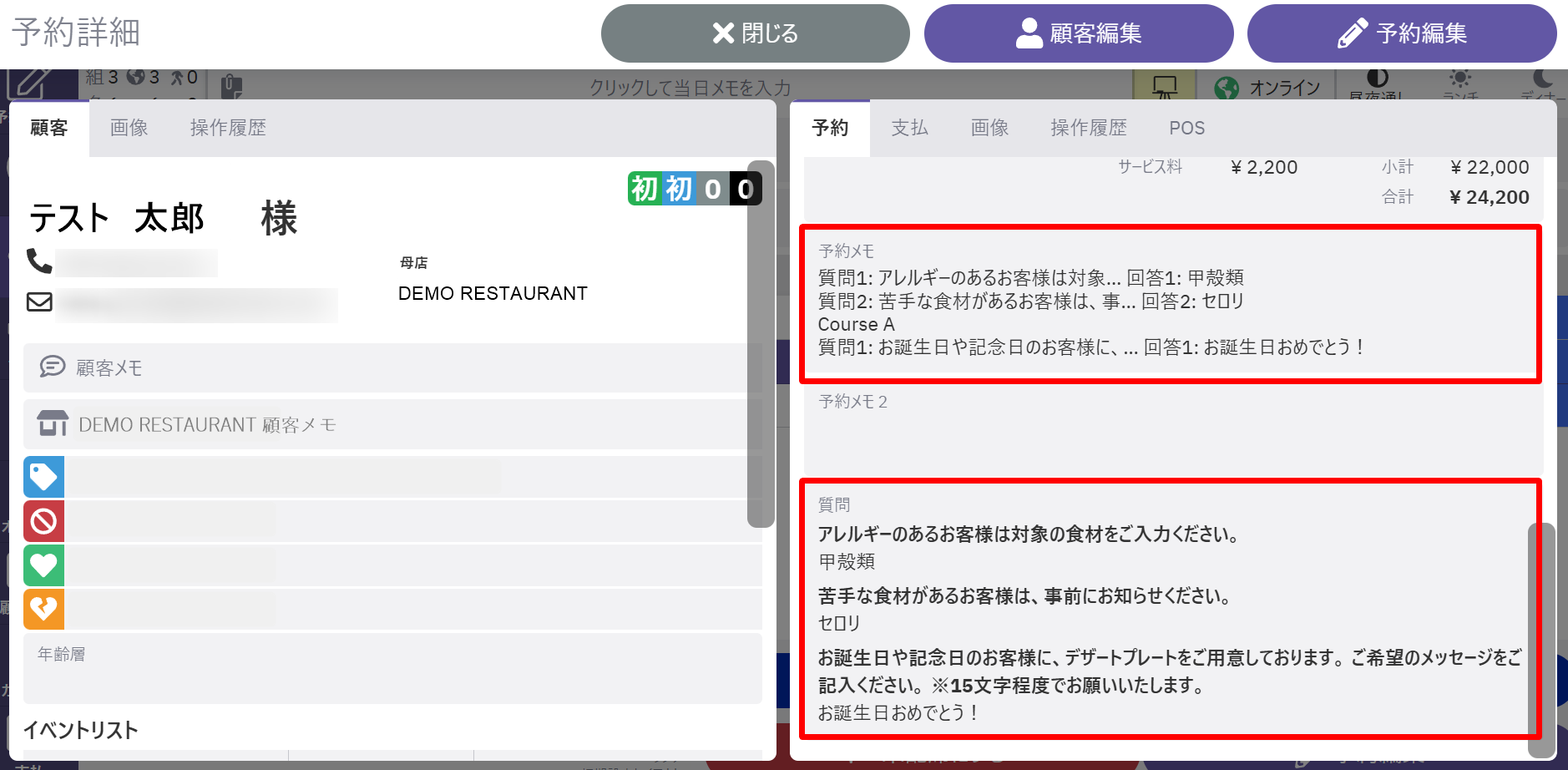 お客様への質問-顧客詳細.png