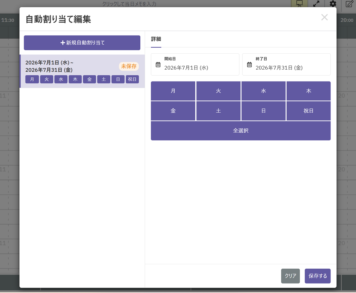 自動割り当て編集画面.png
