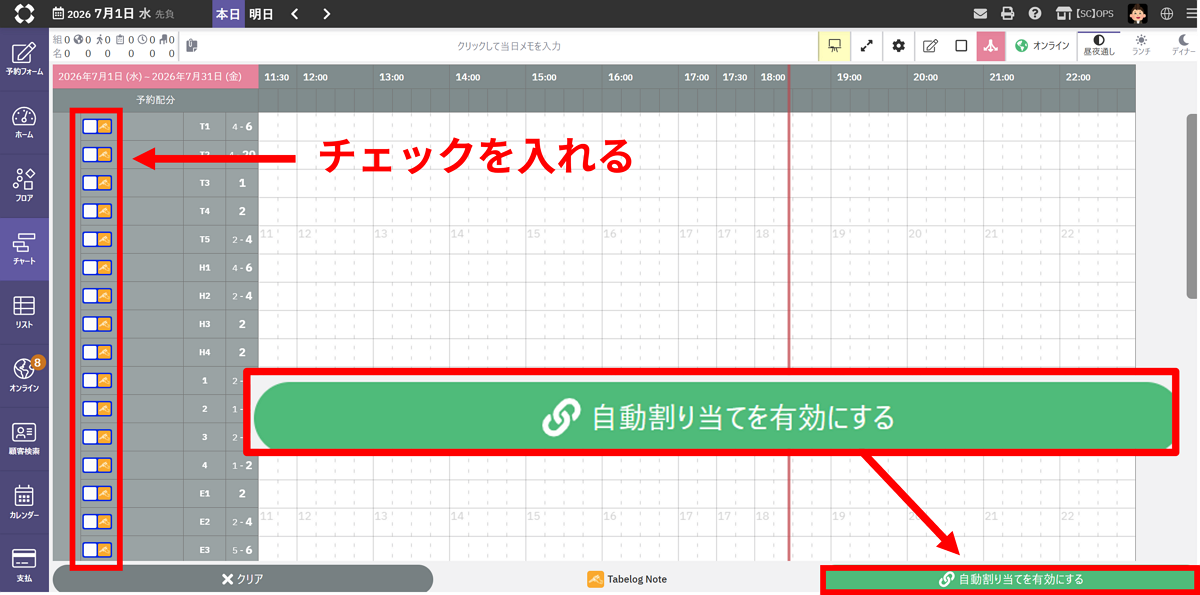 自動割り当てを有効にする.png