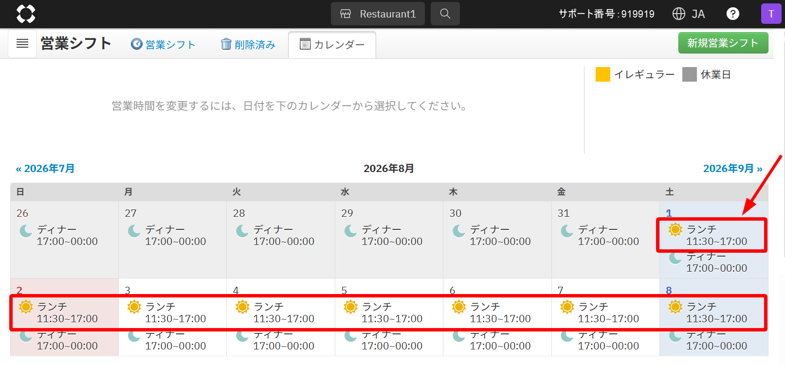 営業シフト_カレンダー_確認方法.png