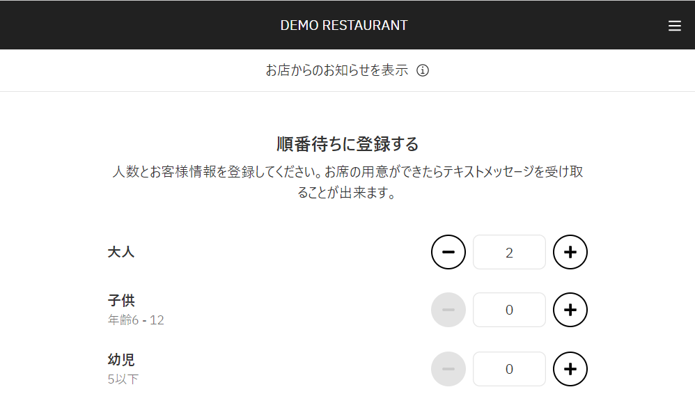 順番待ち_登録画面1.png