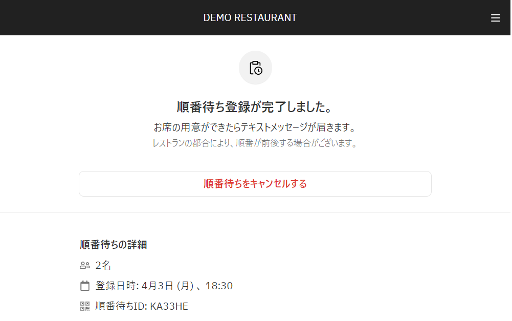 順番待ち_登録画面2-2.png