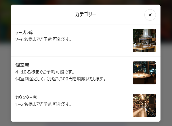 席のカテゴリ_NBF.png