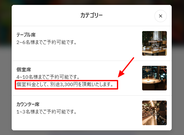 席のカテゴリ_個室料金.png