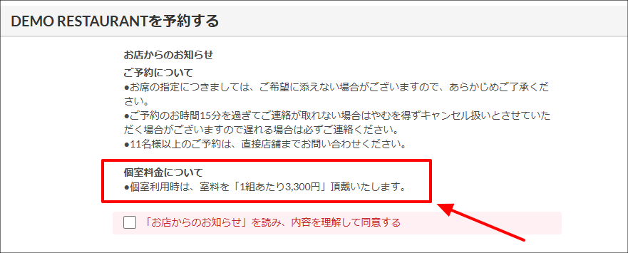 個室料金_OBF画面.png