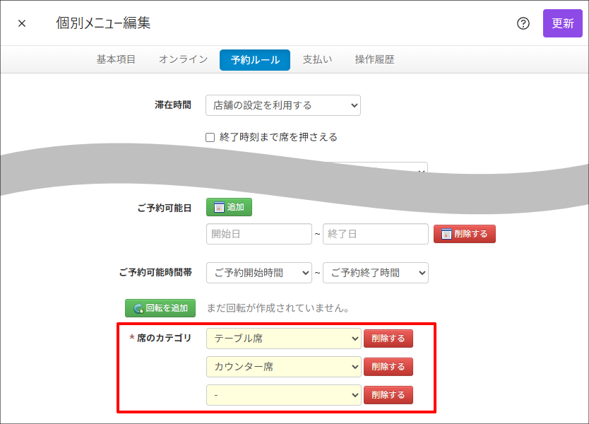 個別メニュー編集_席のカテゴリ(1).png