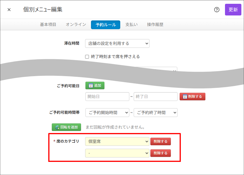 個別メニュー編集_席のカテゴリ(2).png