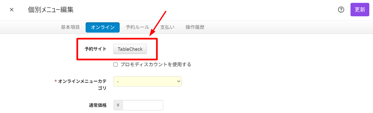 V4_設定画面_メニュー_予約サイト-2png.png