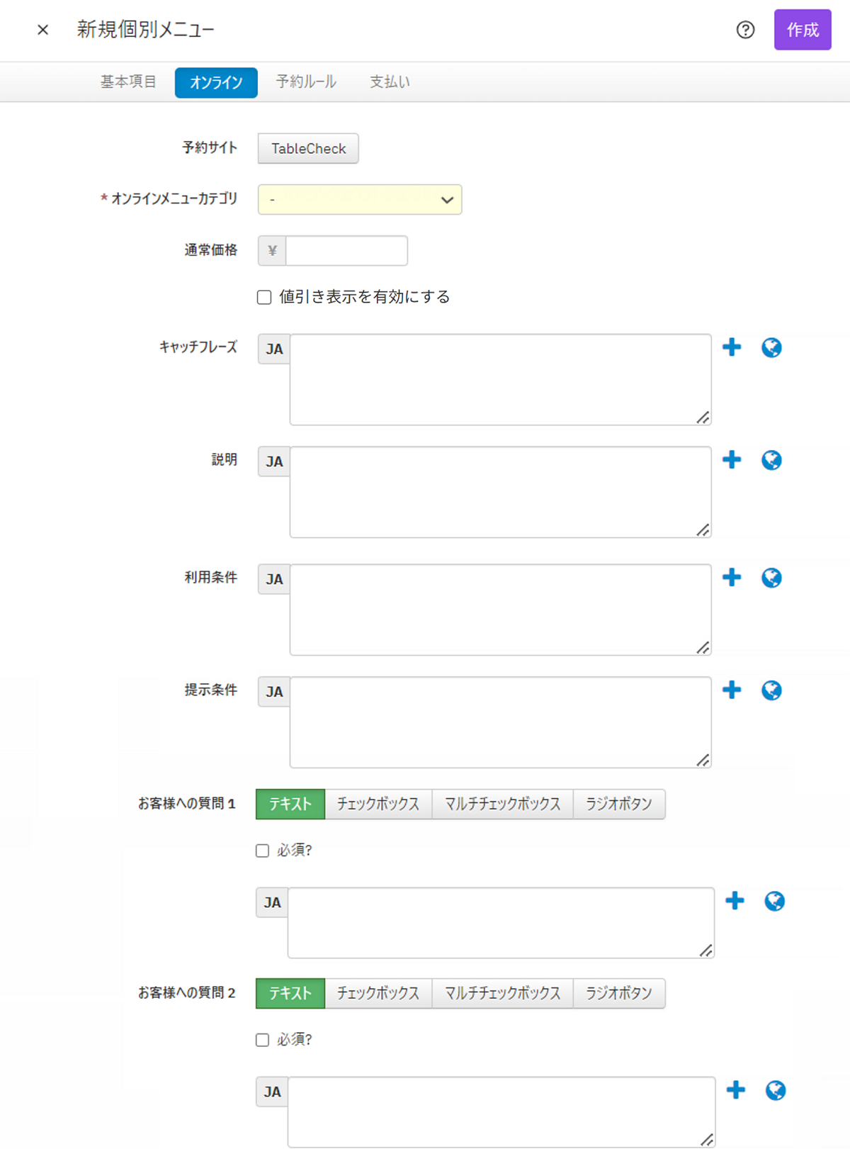 V4_設定画面_メニュー_オンライン.png