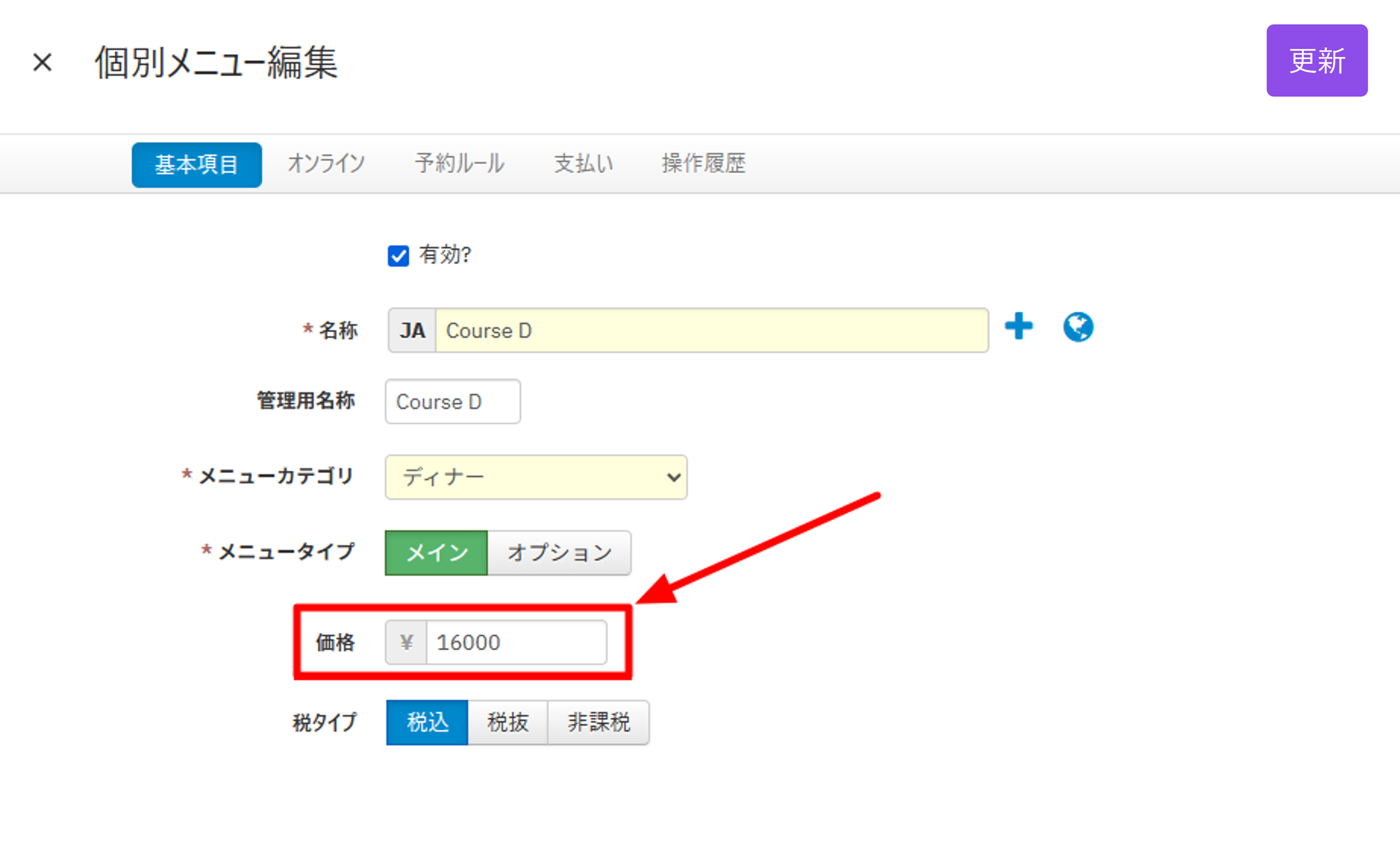 V4_設定画面_メニュー_価格-2.png