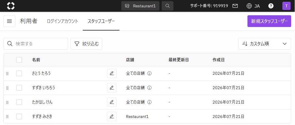 スタッフユーザータブ.png