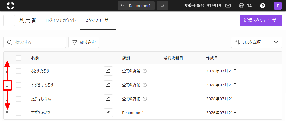 スタッフユーザータブ_並び替え.png