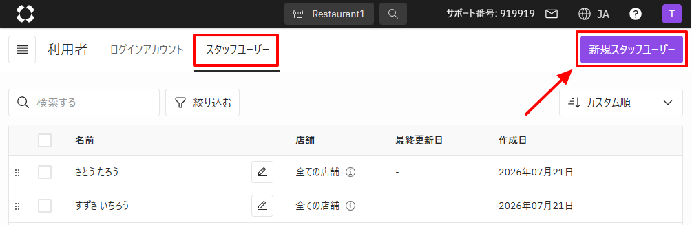 新規スタッフユーザー.png