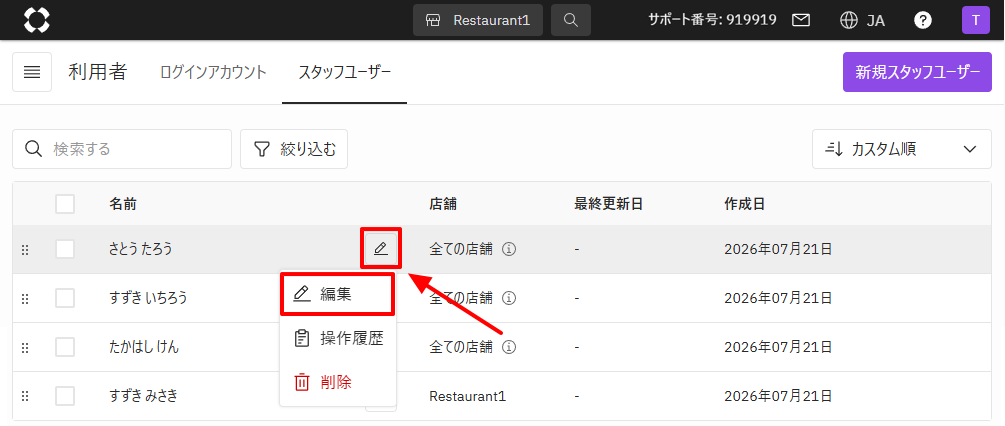 スタッフユーザー_編集.png