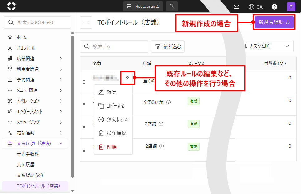 TCポイントルール.png